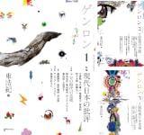 ベルナール・スティグレール おすすめランキング (12作品) - ブクログ